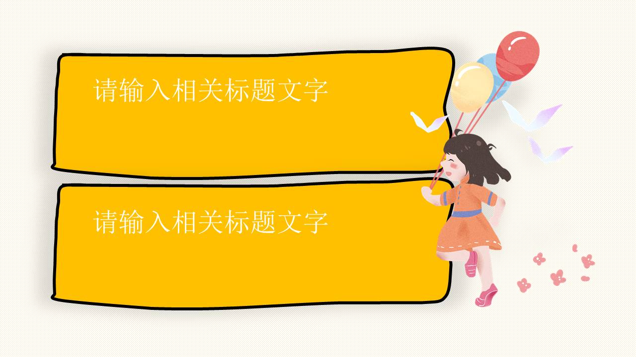 主题班会 (11).pptx